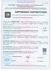 Сертификат соответствия